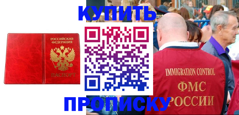 прописка законно в Железноводске