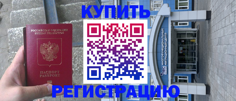 временная регистрация собственник в Железноводске