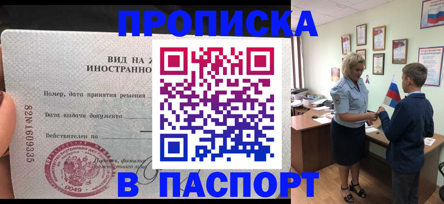 временная регистрация адрес в Железноводске